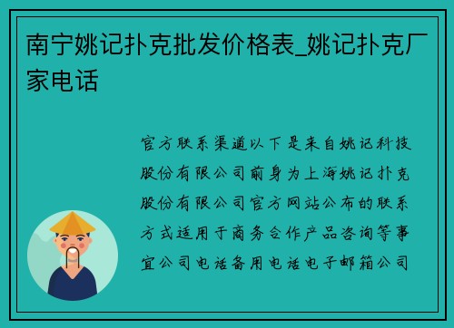 南宁姚记扑克批发价格表_姚记扑克厂家电话