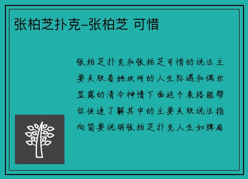 张柏芝扑克-张柏芝 可惜