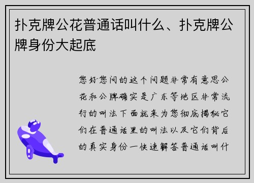 扑克牌公花普通话叫什么、扑克牌公牌身份大起底