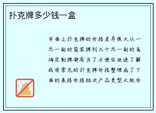扑克牌多少钱一盒