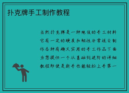 扑克牌手工制作教程