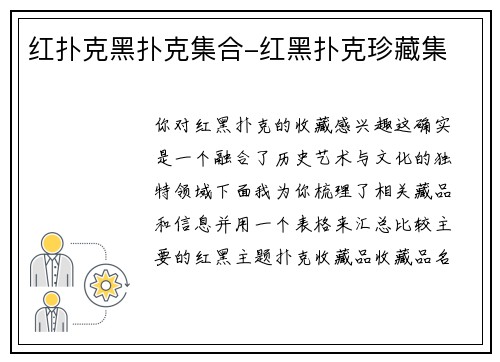 红扑克黑扑克集合-红黑扑克珍藏集