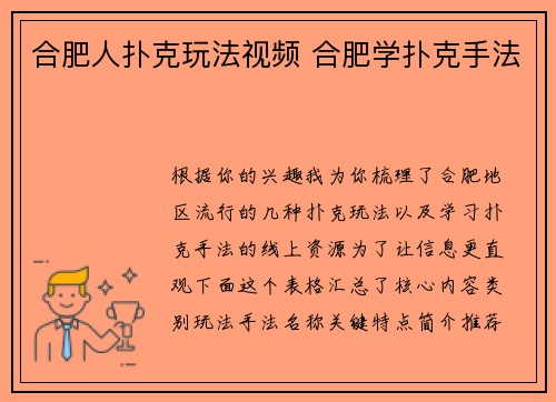 合肥人扑克玩法视频 合肥学扑克手法