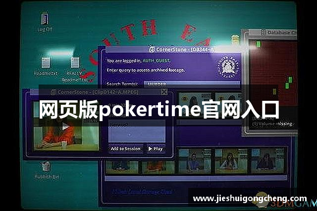 网页版pokertime官网入口